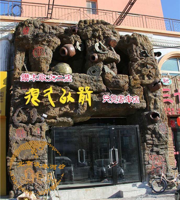 塑石假山.jpg 塑石假山