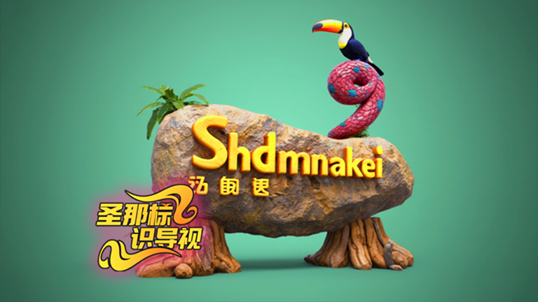 水泥仿木標識牌.jpg 水泥仿木標識牌