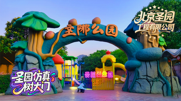 水泥假山