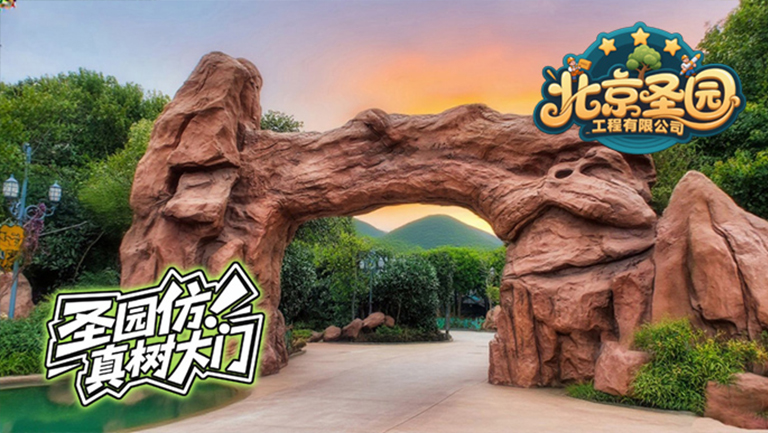 仿真假山.jpg 仿真假山
