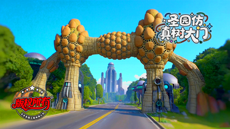 塑石假山