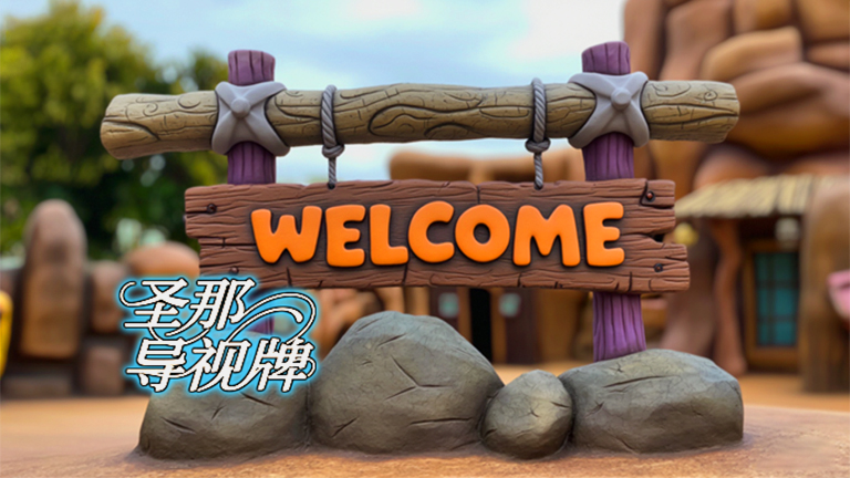 水泥仿木標識牌